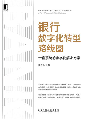 cover image of 银行数字化转型路线图